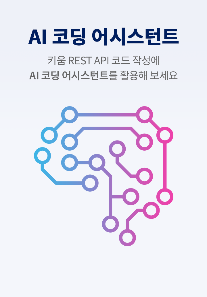 AI 코딩 어시스턴트 서비스 소개