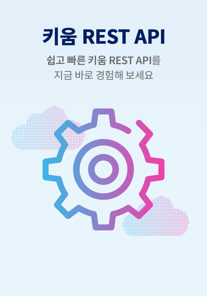 키움 REST API 서비스 이용안내