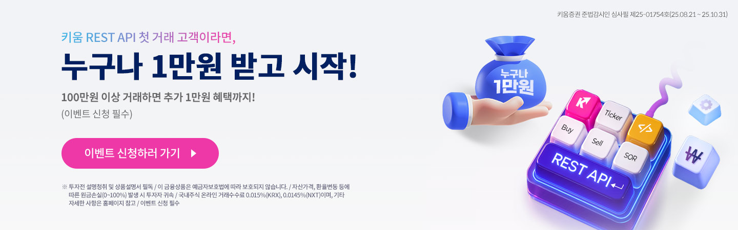 REST API 거래 이벤트 시즌2