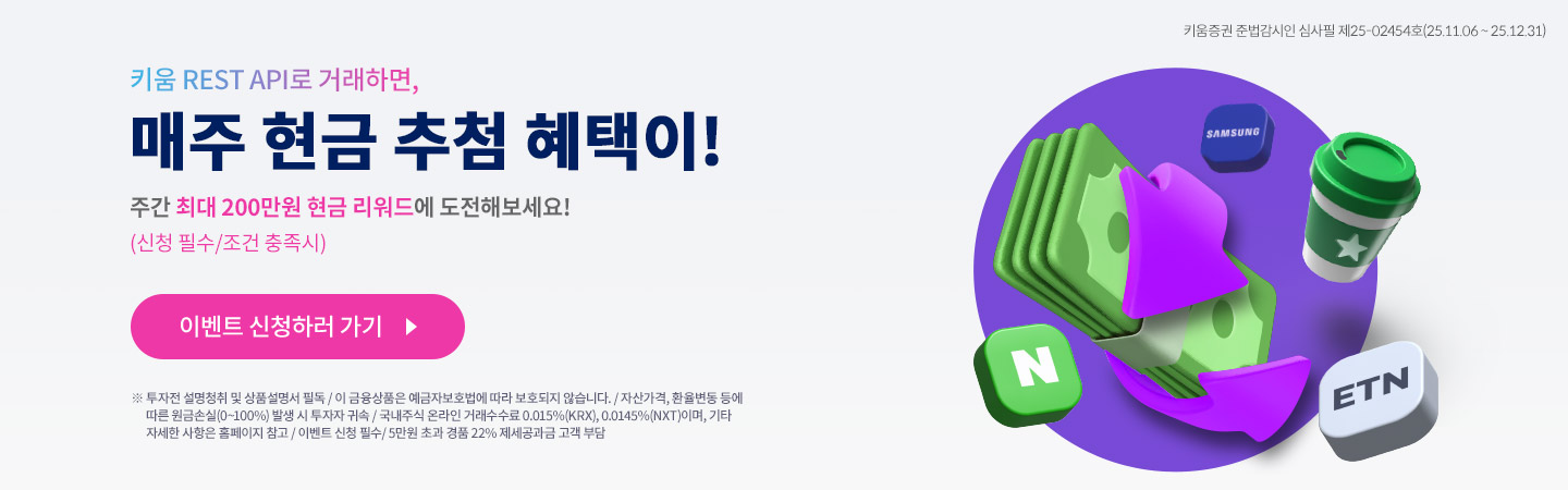 REST API 거래 이벤트 시즌3