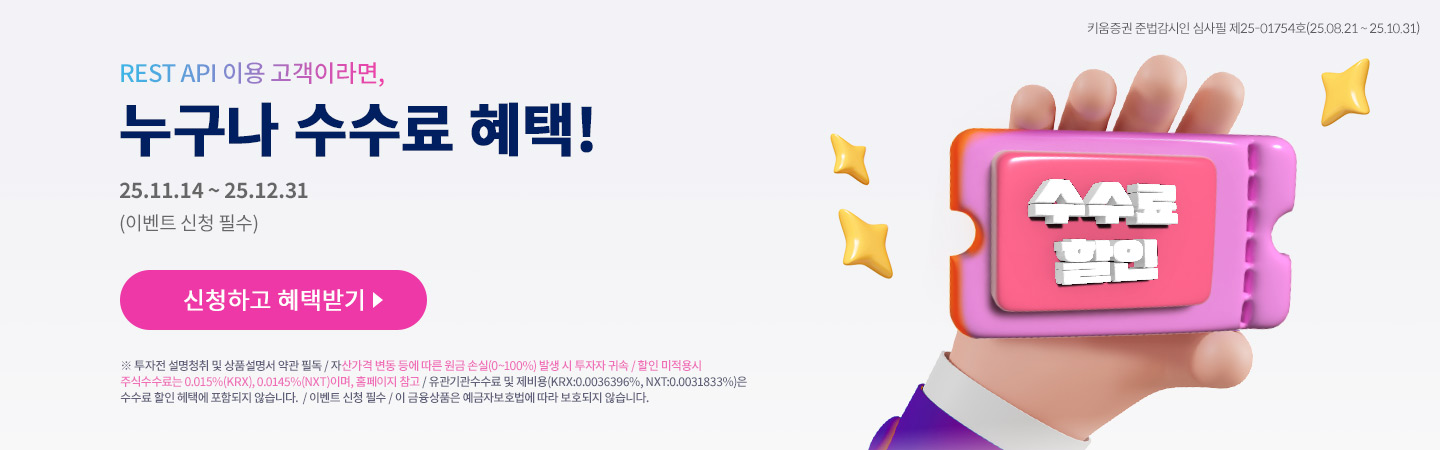 REST API 수수료 할인 이벤트