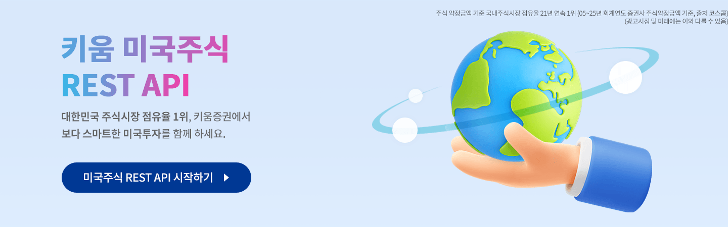 미국 키움 REST API 