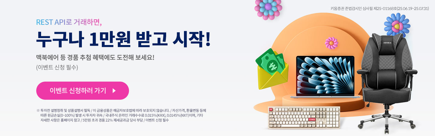 키움 REST API 코드 작성에 AI 코딩 어시스턴트를 활용해 보세요/